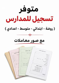 مكتبة السبيس • مقابل مدرسة ابي طالب • قرب دائرة المرور الجديد