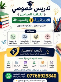 تسجيل طلاب • خصوصي • ابتدائية ومتوسطة