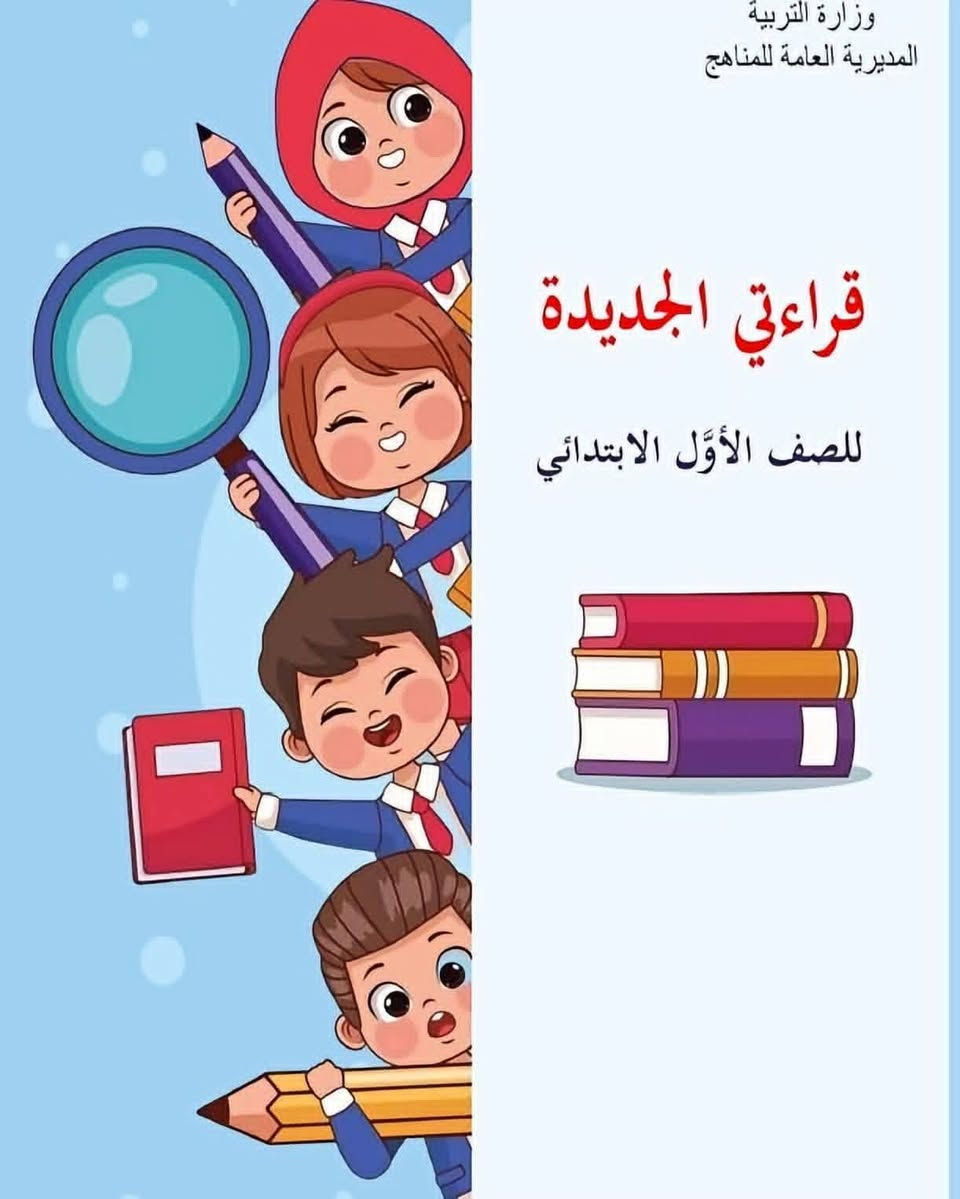 ٢٠٢٦ • قرائتي الجديدة • رياضيات رابع