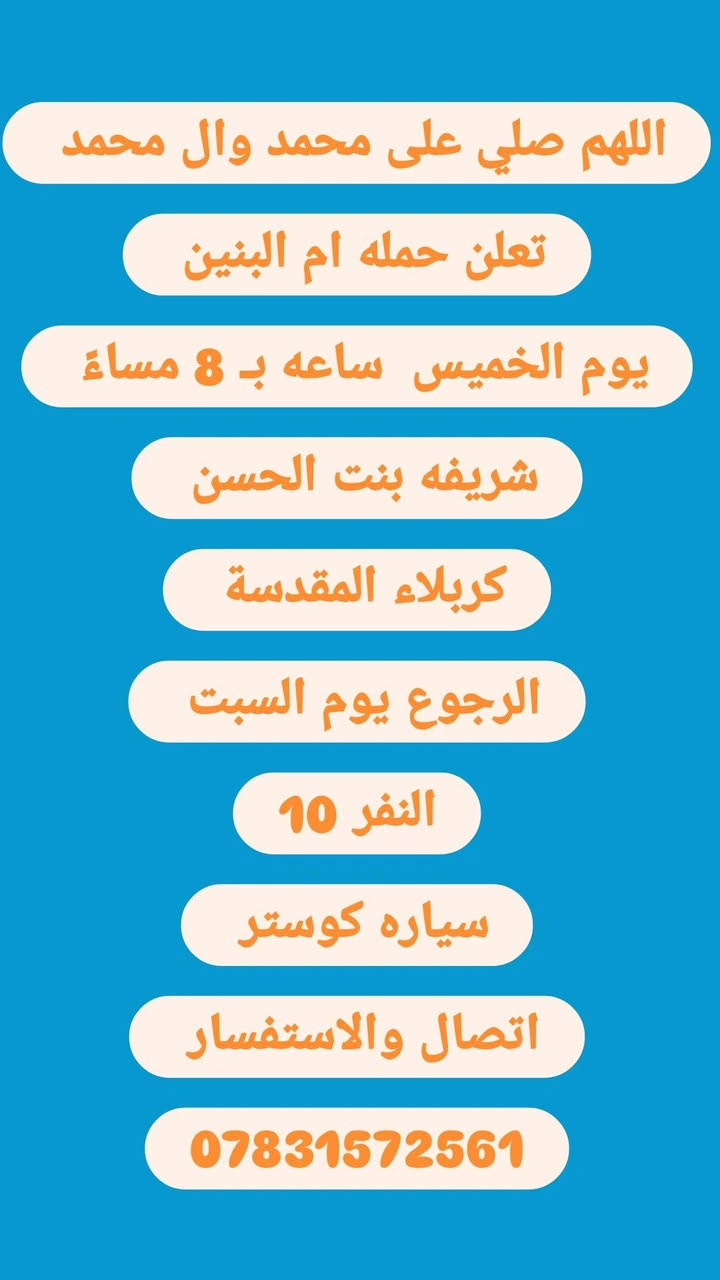 حملة أم البنين • كربلاء النجف • سيارة كوستر