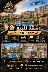 🏢 شقة للبيع في مجمع البروج السكني  📐 المساحة: 177م² 🔢 الطابق: السابع 🛏...
