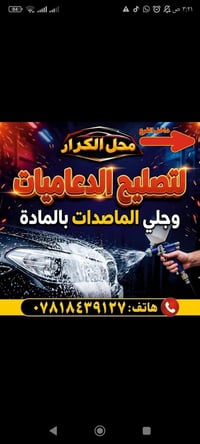 الكرار • تصليح دعاميات • حلة القاضيه