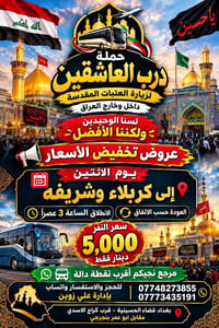 لا توجد تفاصيل  نص مكتوب في الصور: - حملة - درب العاشقين - لزيارة العت...