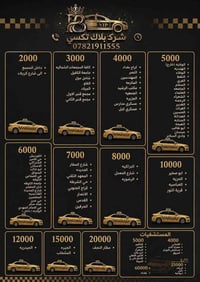 تاكسي بلاك • مجمع قنبر الأول • مجمع النخيل