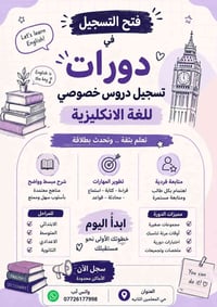 دروس تقوية إنكليزي • الست غسق • حي المعلمين الثانية