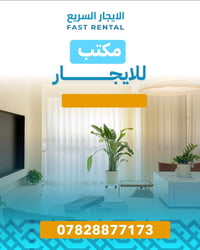 حي الجامعة • مكتب محاماة • غرفتين