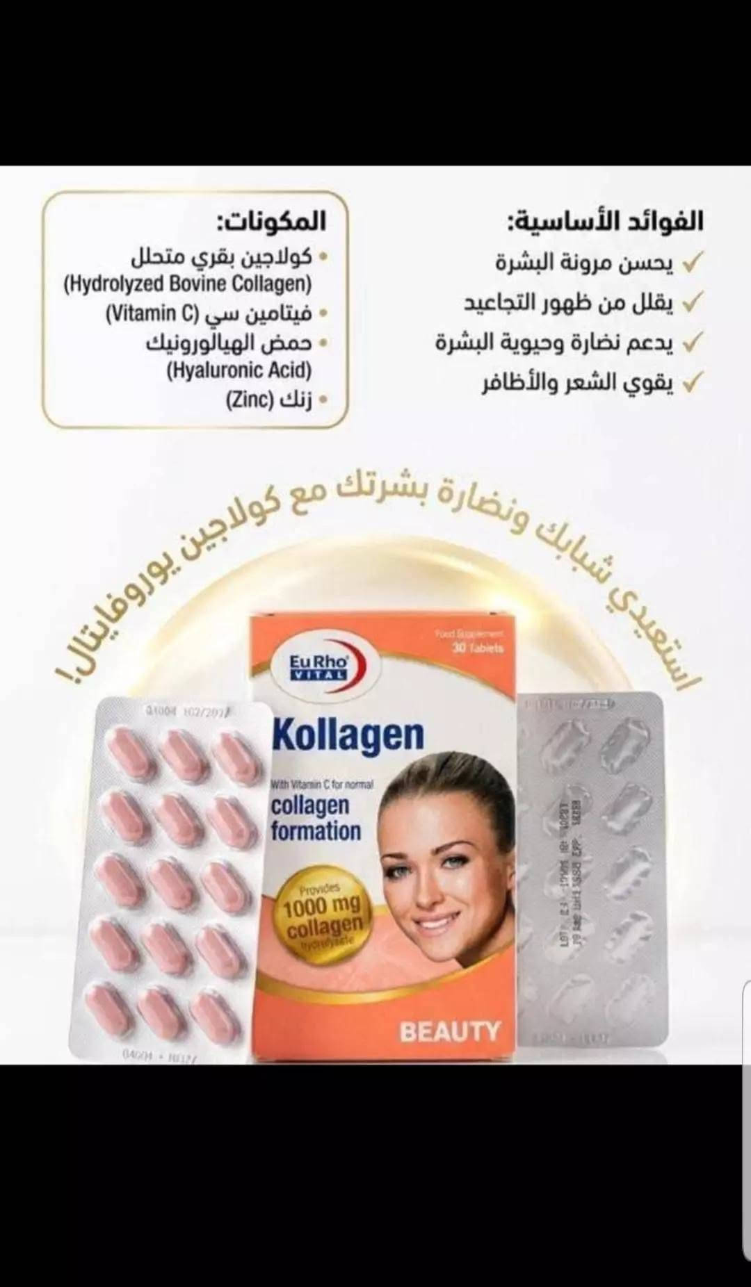 السلام عليكم منتجات اصلي الصحه وجمال والرشاقه يوجد توصيل جميع محفظات

نص مكتوب في الصور:
- المنتج كوري الأصلي شامبو البصل وحبة البركة لشعر أقوى .. أطول .. أكثر كثافة الحل الطبيعي لتساقط الشعر يقلل تساقط الشعر يغذي بصيلات الشعر ويقوي الجذور يزيد كثافة الشعر يعزز نمو الشعر ويمنحه مظهراً أكثر كثافة يحفز نمو الشعر ينشط الدورة الدموية بفروة الرأس ويحفز نمو الشعر بشكل طبيعي يمنح نعومة للشعر يرطب الشعر ويقلل من التقصف والتشقق يضيف لمعان للشعر يمنحه مظهراً صحياً وحيوياً ولامعاً مكونات طبيعية فعالة حبة البركة تغذي فروة الرأس تحفز نمو الشعر البصل يقوي البصيلات يحفز الدورة الدموية شعر أكثر قوة وصحة وجمالاً السعر فقط 8 فقط
- كريم اليدين
- يرطب البشرة بعمق، يساعد في تفتيح وتوحيد لون اليدين، ويحميهما من الجفاف والتشققات
- بقوام سريع الامتصاص دون ملمس دهني
- يمكن هذا افضل علاج اوفره لحد الان للهالات السوداء والانتفاخ العينين يجننن هذا حالياً من احسسن المنتجات الايرانيه للهالات
- يقلل الهالات السوداء بشكل فعال
- ينشط البشرة بالكافيين
- مناسب لجميع أنواع البشرة
- يخفف الانتفاخ حول العينين
- يرطب ويشد البشرة بالبتيدات
- ***********
- علاج معروف و مناسب لاصحاب السكر والضغط
- مناسب لخدر الاطراف و آلام المفاصل والركبة
- يحسن من صحة الحركة والمرونة يدعم صحة العظام
- مكون من فيتامين k فيتامين D3 مغنيسيوم والزنك
- شراقه
- إشراقة كبسول kollagen محفزات الكولاجين الحفاظ على صحة البشرة ومرونتها يزيد من ترطيب البشرة ويقلل التجاعيد بشكل ملحوظ فعال في تأخير شيخوخة البشرة يحتوي على فيتامين C الطبيعي
- شامبو برجك الإيراني بخلاصة الثوم تقوية الشعر من الجذور يعالج قشرة الشعر يقلل التساقط ويمنح نعومة يعطي كثافة ولمعان طبيعي 6 فقط
- المكونات:
- • كولاجين بقري متحلل
- (Hydrolyzed Bovine Collagen)
- • فيتامين سي (Vitamin C)
- • حمض الهيالورونيك
- (Hyaluronic Acid)
- • زنك (Zinc)
- الفوائد الأساسية:
- ✓ يحسن مرونة البشرة
- ✓ يقلل من ظهور التجاعيد
- ✓ يدعم نضارة وحيوية البشرة
- ✓ يقوي الشعر والأظافر
- استعيدي شبابك ونضارة بشرتك مع كولاجين يوروفيتال!
- دبدوباتنه الحلوات 🧸 منحف هازال سينا توفر 😍 الاغلبيه يعرفو شلون مضبوط بحرق الدهون وتقليل الوزن - ويحسن عملية الهضم 😻 يعتبر اضبط منحف ايراني عشبي وفرته بناء ع طلب دبدوباتنه الحلوات 💖 😍 هزآل-سينا الم يساعد على حرق الدهون بفعالية . يحسن عملية الهضم وامتصاص العناصر الغذائية طبيعي %100، تركيبة نباتية آمنة وبدون آثار جانبية . هزآل-سينا 08 Herbal Medicine برطرف کننده چاقی و ایجاد لاغری 60 قرص %100 گیاهی يقلل من محيط الخصر ويشد الجسم طبيعي ☺ يزيد مستويات الطاقة ويقلل الشعور بالتعب يساعد في التخلص من السوائل الزائدة والسموم يقلل من محيط الخصر ويشد بشكل طبيعي الشعور آمنة دآثار جانبية يساعد في التخلص من السوائل قد من السوائل الزائدة والسموم للحجز خاص 17
- عجينة الحاجب - بديل التاتو المثالي من Pirlanta المكونات الرئيسية • خلاصة الأعشاب الإيرانية المغذية • صبغيات معدنية طبيعية • زيوت عطرية مهدئة • مواد رابطة آمنة (Fat-Free) الفوائد والمميزات • مظهر طبيعي وجذاب • بديل آمن وفعال لتاتو الحواجِب • يدوم طويلاً (مقاوم للماء والعرق) • يغذي ويقوي شعر الحاجب • سهل التطبيق والإزالة • خالي من المواد الكيميائية الضارة قبل بعد