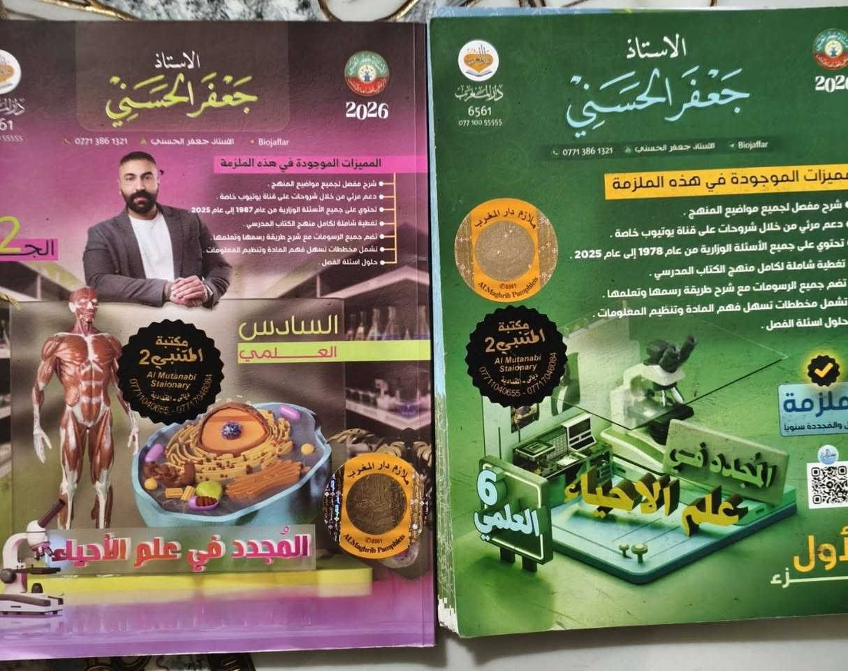 السلام عليكم ملازم سادس علمي للبيع  2026
مناهج أفضل الاساتذه على اليوتيوب وطلعت عليهن معدل 83.43
الله شاهد صايرات عليه ب123 الف
ابيع بنصف القيمه
السعر 65 الف

للتواصل  ***********
