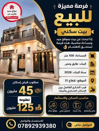 ١٠٠م • طابق ونص • قطاع ٣١