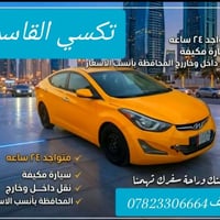 تكسي تبريد • من الباب للباب • القاسم والهاشميه