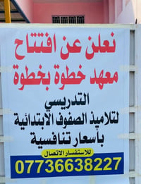 📚✨ تعلن روضة خطوة بخطوة ✨📚 (Step By Step)🦶🏻💕 الكائنة في السيدية – شارع...