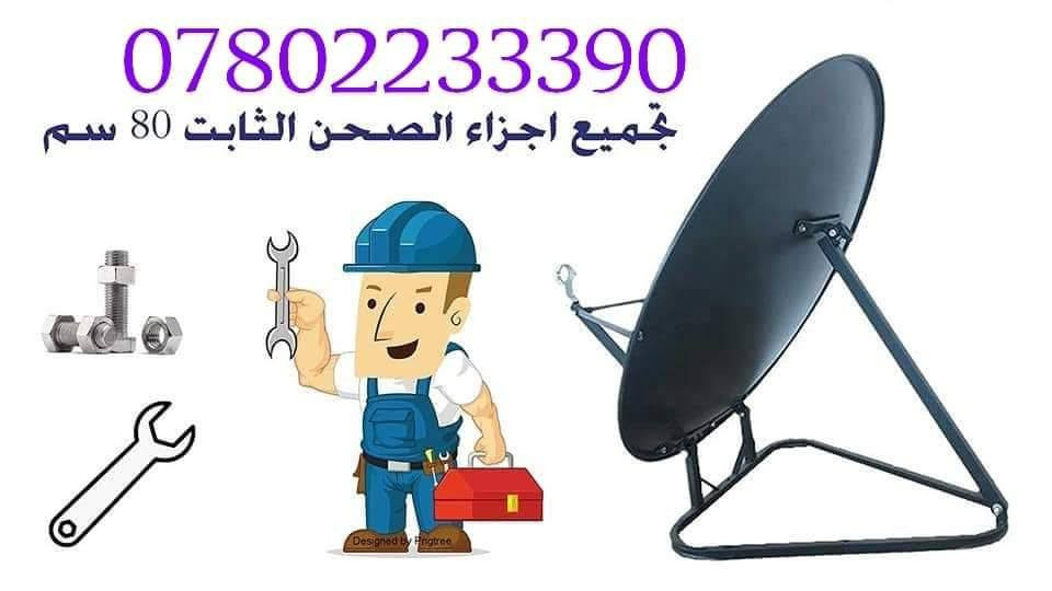 يا الله السلام عليكم نصب ستلايت بلازما كهربائيات هذا رقمي***********👉📡📶/***********📞👉🌙
