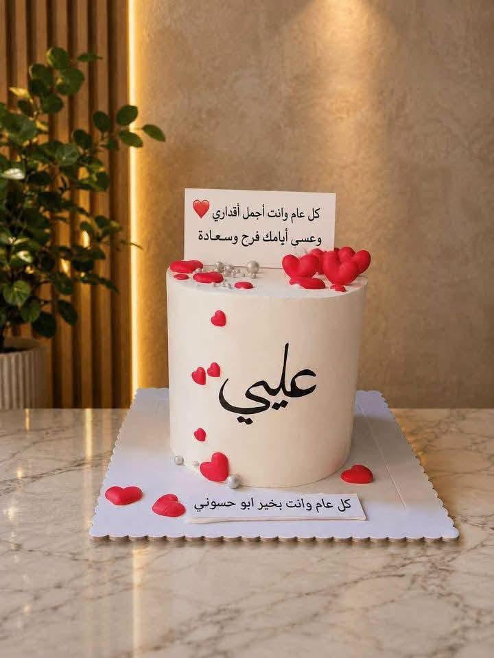 📩 الحجز والاستفسار مراسلة الصفحة💌
🎂 متوفر كيك يومياً
🚗 متوفر توصيل
💗 ريتال للكيك — فرحتكم أحلى ويانا ✨
