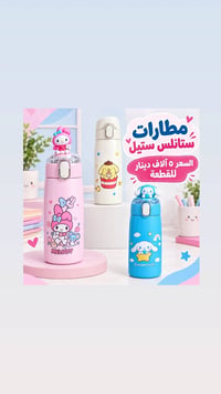 محابس ستيل • مطارات • للقطعة