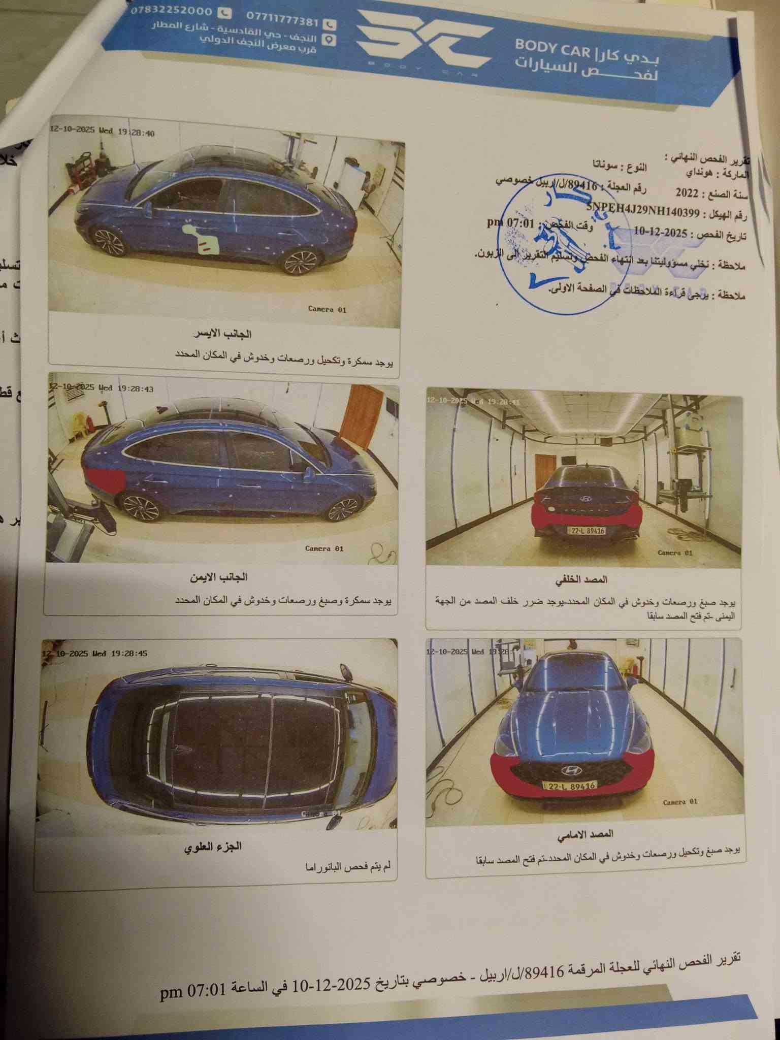 سلام عليكم سوناتا موديل 2022 امريكي   بيه بارد باب السائق شبر وصبغ شبر بلجاملغ الخلفي موضح بلسونار فول مواصفات  1/1 السعر 175وبيه مجال قليل حك الجيه الاتصال ***********
