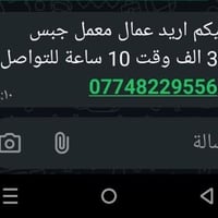 تقديم تواصل واتساب 07748229556