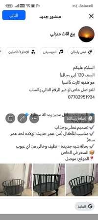 تخت طفل • حالة ممتازة • مع هدية