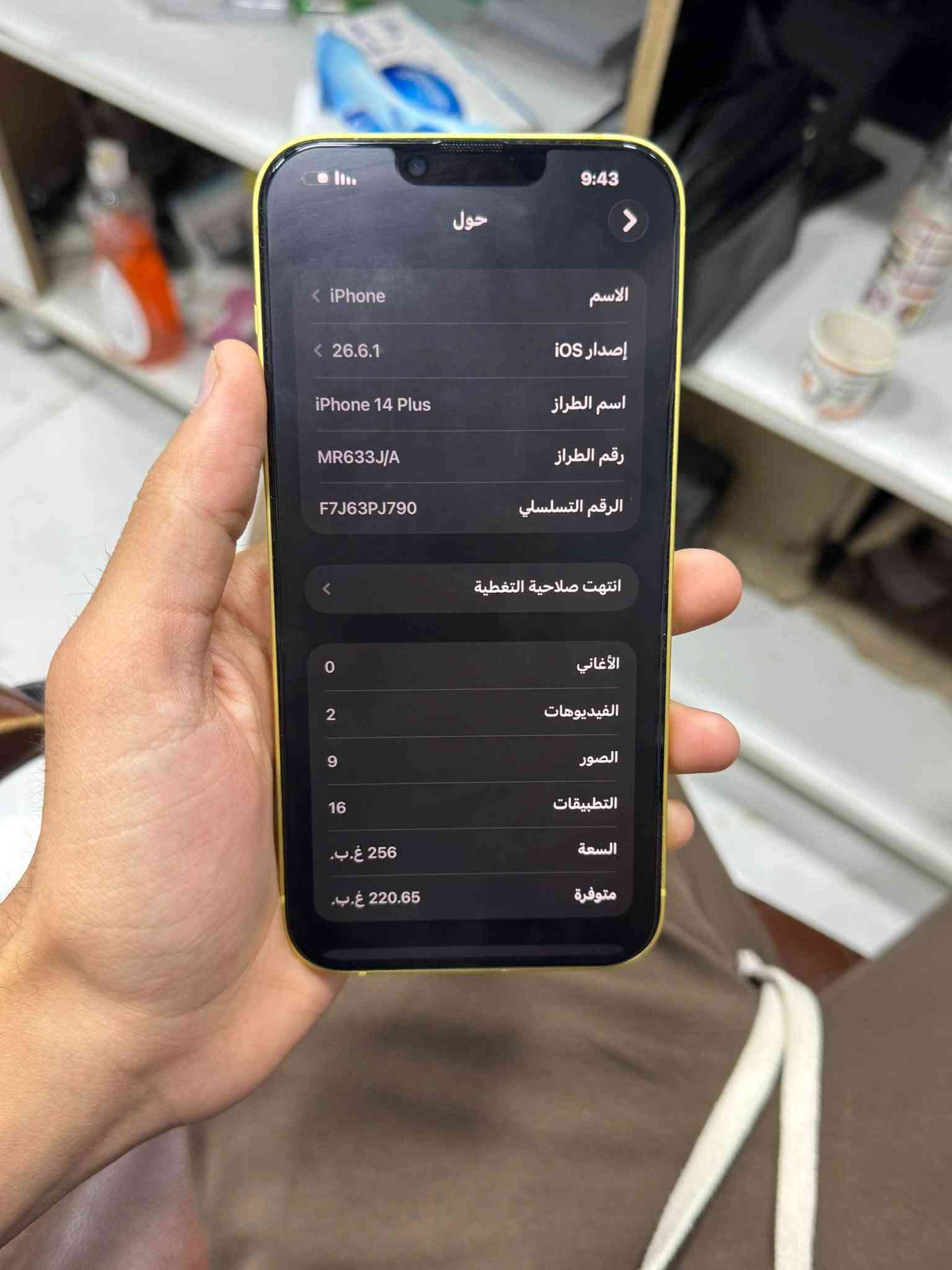 Iphone 14 PLUS 
256GB 
89%
كفالة عامة 
725,000
***********

