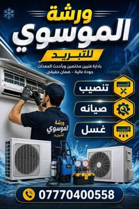 تبريد • تنصيب وضمان • صيانه موقعي