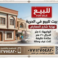 الحرية شارع المعارض • ٤×١٦م • سند ملكية