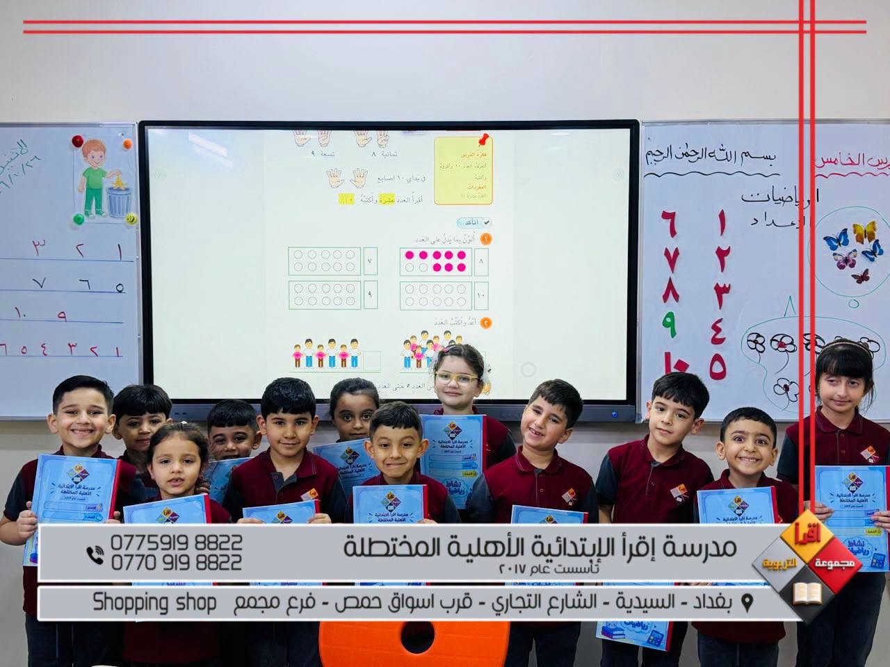 مدرسة إقرأ • ابتدائية أهلية • السيدية