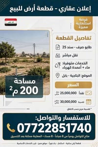 البتاجية بابل • ٢٠٠م • طابو صرف