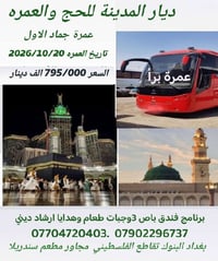 عمرة • جمادى الأول ٢٠٢٦/١٠/٢٠ • فندق وباص
