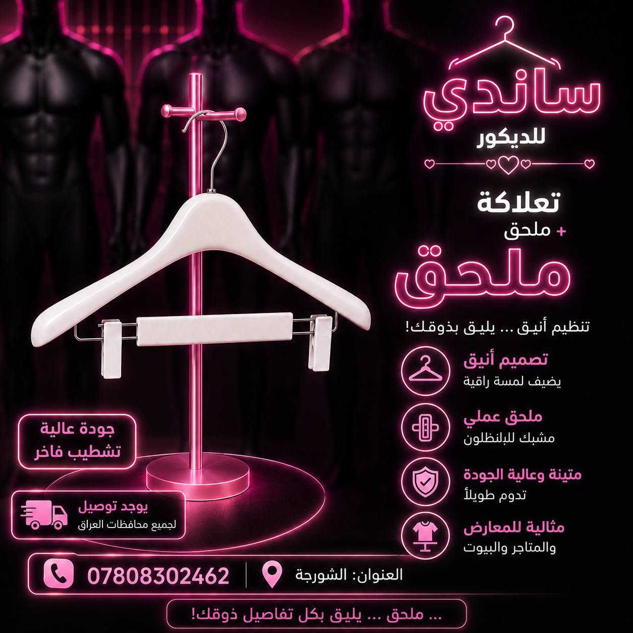 اللهم صلي على محمد وآل محمد 
يتوفر لدينا كافة مستلزمات الديكور 
توجد خدمة توصيل لجميع المحافظات العراق للاستفسار واتساب اوخاص ***********

كن متميزا معنا
