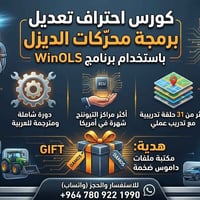 🚀 **فرصتك الأقوى لاحتراف تعديل و برمجة محركات #الديزل احترافياً عبر بر...