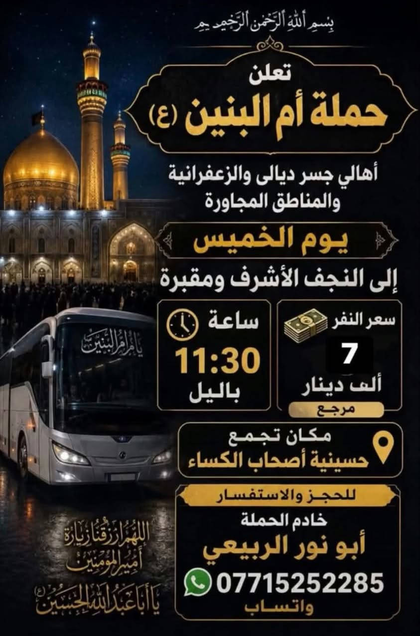 كربلاء • النجف الاشرف • حسينية أصحاب الكساء