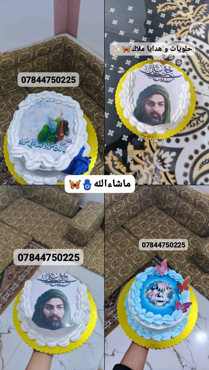 *سلام عليكم حبايبي اسمي ملاك من أهالي ناصريه شغلي*
*كيك وكليجه ومعجنات وانواع الكيك 🎂* 
 *وطباعه وهدايا💐🎁* 
 *تريد توصيل متوفر* 
 *ومتوفر دفع عن طريق رصيد وعن طريق الماستر همات 
 *رابط قناتي* 
https://whatsapp.com/channel/0029Vaz46rFH5JM6vhrBcu0V