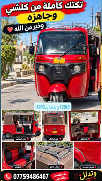 تكتك • ٢٠١٨ • سقف كامل