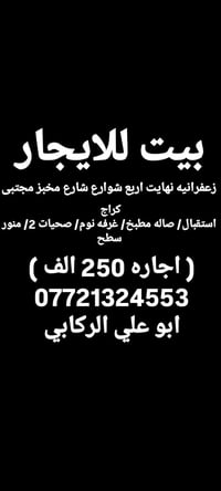 زعفرانيه • بيت للايجار • ٢ حمامات