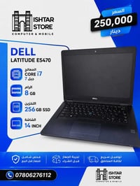 Dell Latitude E5470 * المعالج: Intel Core i7 – الجيل السابع * الرام: 8...