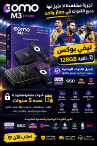 ذاكرة ١٢٨GB • 4K HDR • قنوات مشفّرة ٥ سنوات