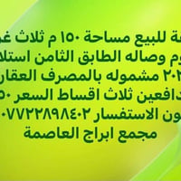 مجمع ابراج العاصمة • ١٥٠م • ٣ غرف