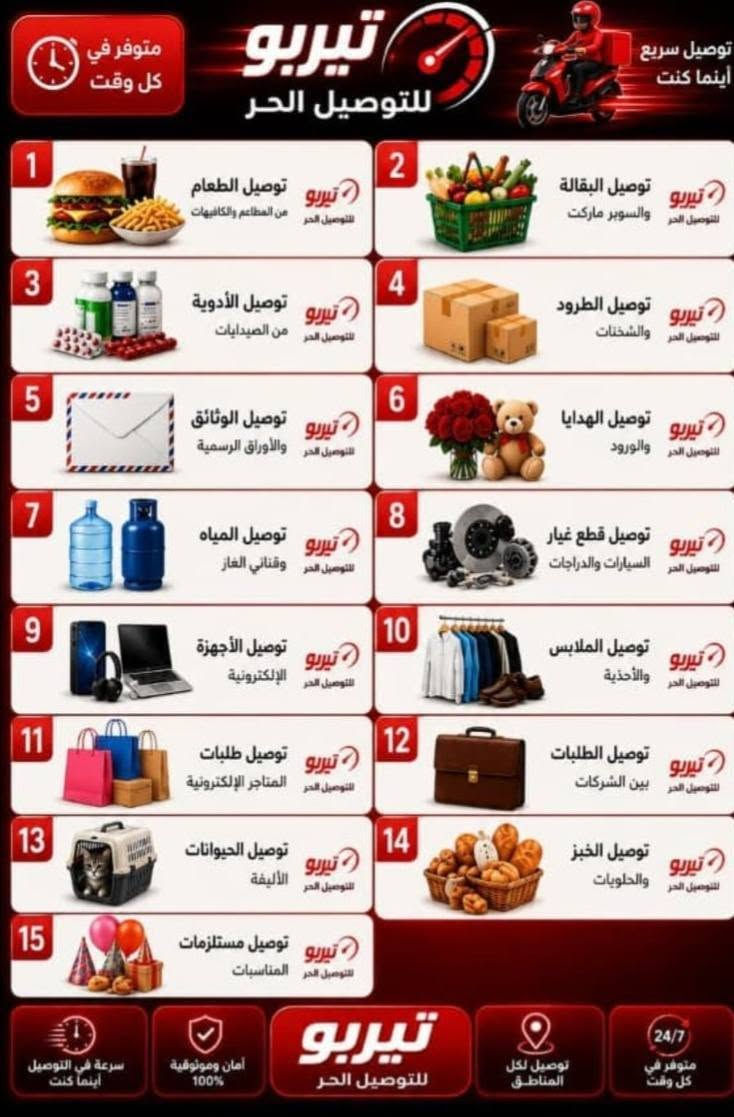 إلى سواقنا الكرام في مصفى بيجي
وسيكون عرض خاص من مكتب تيربو كل يوم خميس 
(من يوم غداً التوصيل 3 الف فقط لكل المواقع )
هذا العرض فقط لسواق الصهاريج💯🛵
يعلن لكم مكتب تيربو للتوصيل السريع عن أي احتياجات
تطلبها من مطاعم او اسواق أو غذائيه أو بريد 
رح نوصلها الك فقط ب 4 آلاف دينار من مركز بيجي إلى ساحة الصمود 
ومن بيجي إلى ساحة الشمالي 5 
ومن بيجي إلى مصفى الصينية 5
حتى اذا تكون الطلبيه لمجموعة السعر ثابت 
تحياتي واحترامي لكم 
***********
***********

