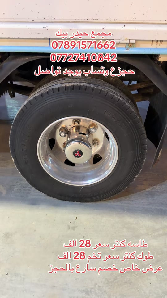 #الشعب_الصيني_ماله_حل😂😂 #البصرة #كناترية_القصرين #كناترية_الجنوب #البصره 

نص مكتوب في الصور:
- مجمع حيدر بيك
- ***********
- ***********
- حجزع وتساب يوجد تواصل
- طاسه كنتر سعر 28 الف
- طوك كنتر سعر تخم 28 الف
- عرض خاص خصم سارع بالحجز