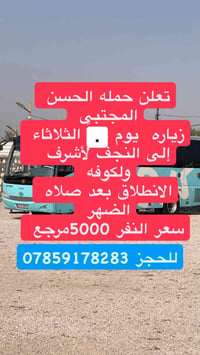 حملة الحسن المجتبى • النجف والكوفة • الثلاثاء بعد الظهر