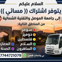 اشتراك مسائي • جامعة الموصل • سومر دوميز فلسطين