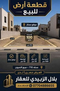 للبيع قطعة ارض زيونه محله 710  المساحة 100 متر  الواجهه 10 متر  النزال...
