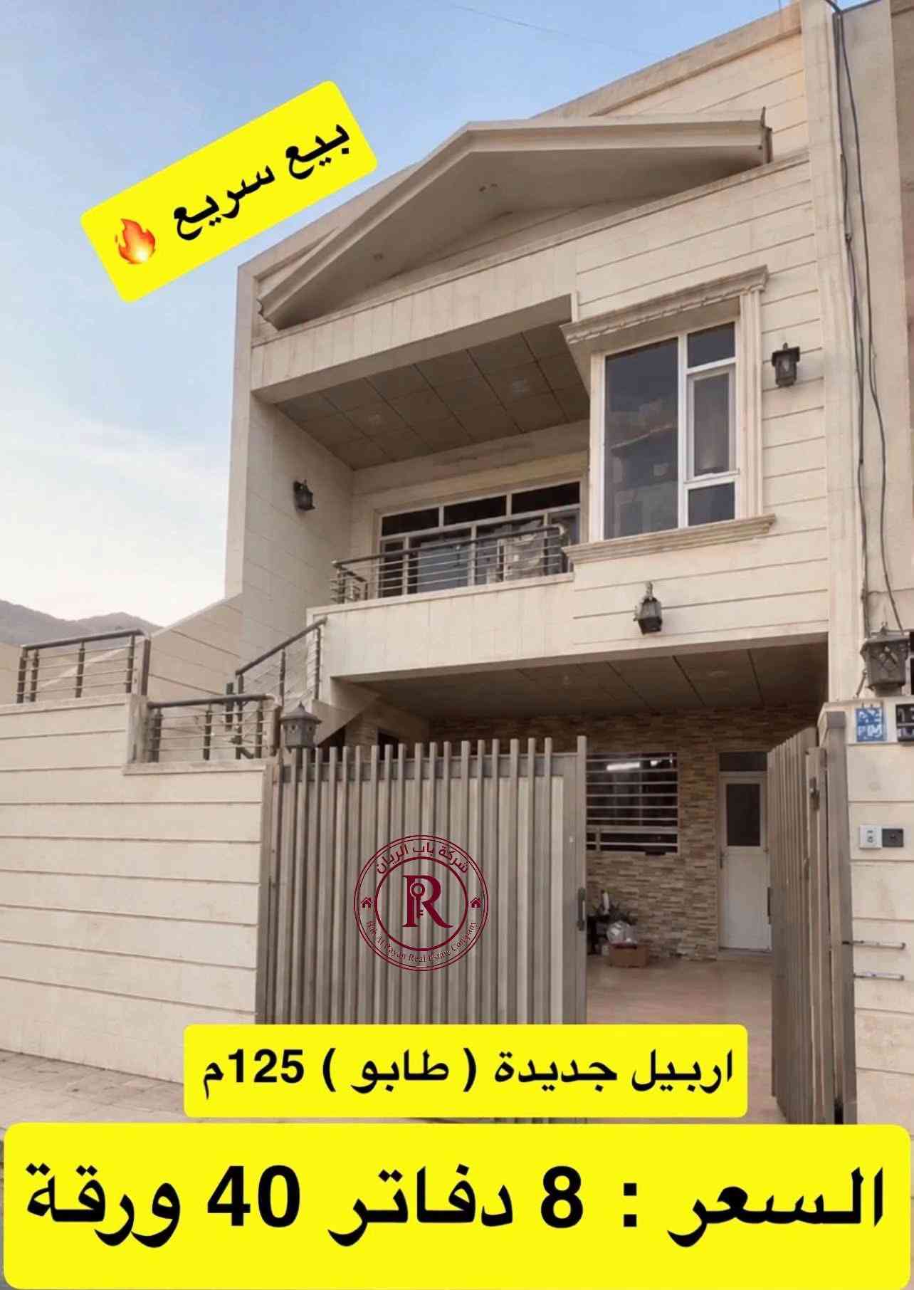 أربيل • طابو • منزل ركن