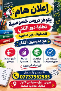 دورات تقوية • الدور الثاني • بابل حصوة
