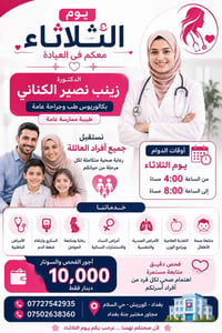 دكتورة زينب • الثلاثاء ٤-٨م • كويريش حي السلام