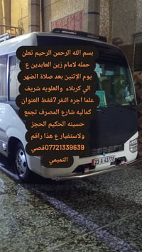 حملة زين العابدين • كربلاء • كماليه شارع المصرف