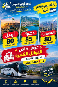 شمال العراق • عوائل • ٤ أيام