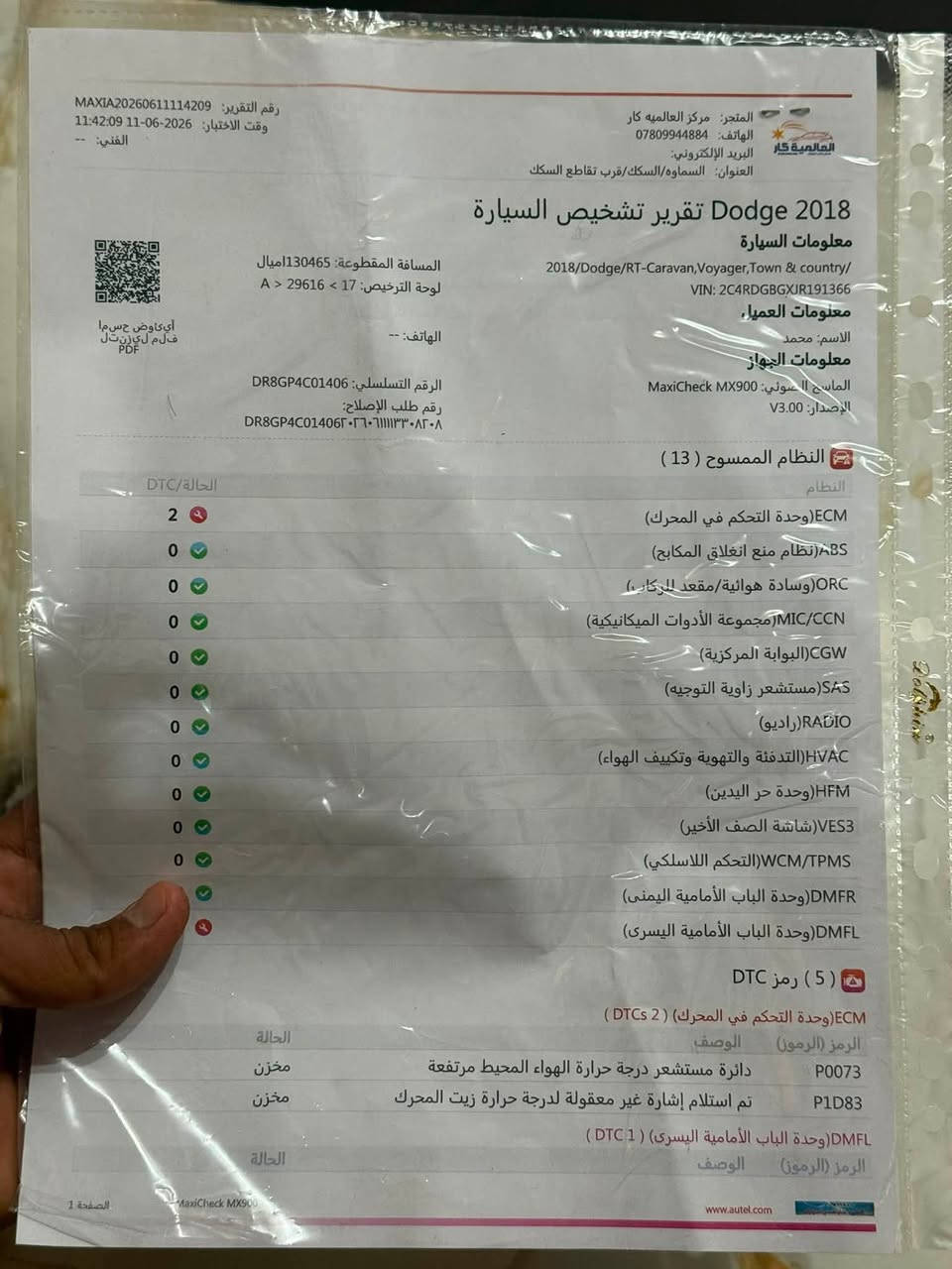 سلام عليكم لبيع سياره دوج كرفان سياره نضيفه كلش حدثه بس بل جاملغ امامي بنيد صبغ قليل نضافه فول كير نضيف حداديه سياره أمريكي مديل 2018 مكان سماوه استفسار رقم ***********
*********** سعره 160بيه مجال قليل
