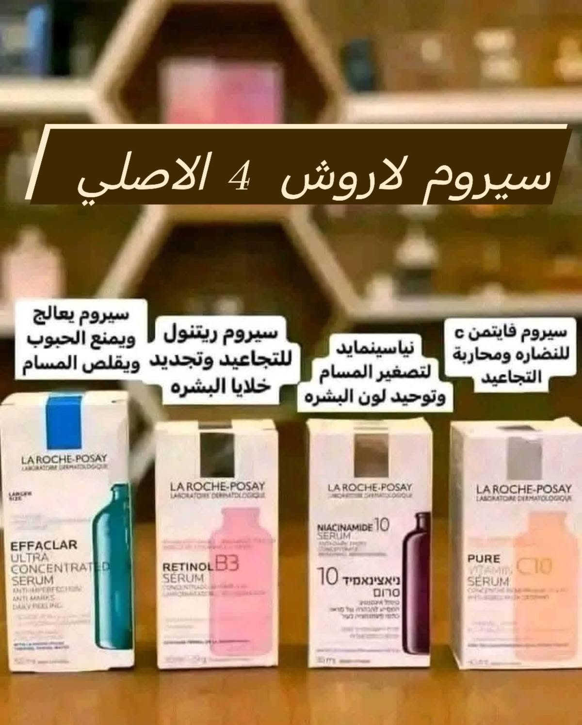 كوزمتك ياسمين الديوانية شارع الاورزدي مقابل مصرف الرشيد يوجد توصيل كافة المحافظات للحجز والاستفسار هاتف *********** واتساب منتجاتنا

نص مكتوب في الصور:
- كعب الغزال ٣ آلاف
- جواريب سلكوني الفين
- سبلاش ع الاف
- شامبو لايف بوى ٥ الاف
- مناسب زيت مساج ٤ الاف
- sarimahbeauty
- كريم افلين ٥ الاف
- سيروم لاروش 4 الاصلي سيروم يعالج ويمنع الحبوب ويقلص المسام سيروم ريتنول للتجاعيد وتجديد خلايا البشره نياسينمايد لتصغير المسام وتوحيد لون البشره سيروم فايتمتن c للنضاره ومحاربة التجاعيد
- كريم كوجي سان ٣ آلاف كريم تفتيح الوجه يقلل من التصبغات ونضارة ويوحد لون البشرة ويستخدم لليد . KOJIC
- سيروم الفحم 8 الاف
- سيروم فحم النياسينامايد Garnier
- 1- يمتص الفحم الشوائب والزيوت الزائدة
- 2- يحوي النياسينامايد الذي يخفف من التصبغات ويعمل على تهدئة البشرة وتصغير المسام
- 3- يحوي حمض السالسيليك لمعالجة الرؤوس السوداء
- 4- يحوي أحماض ألفا هيدروكسي التي تعمل على إزالة الطبقة الميتة والحفاظ على نعومة الجلد