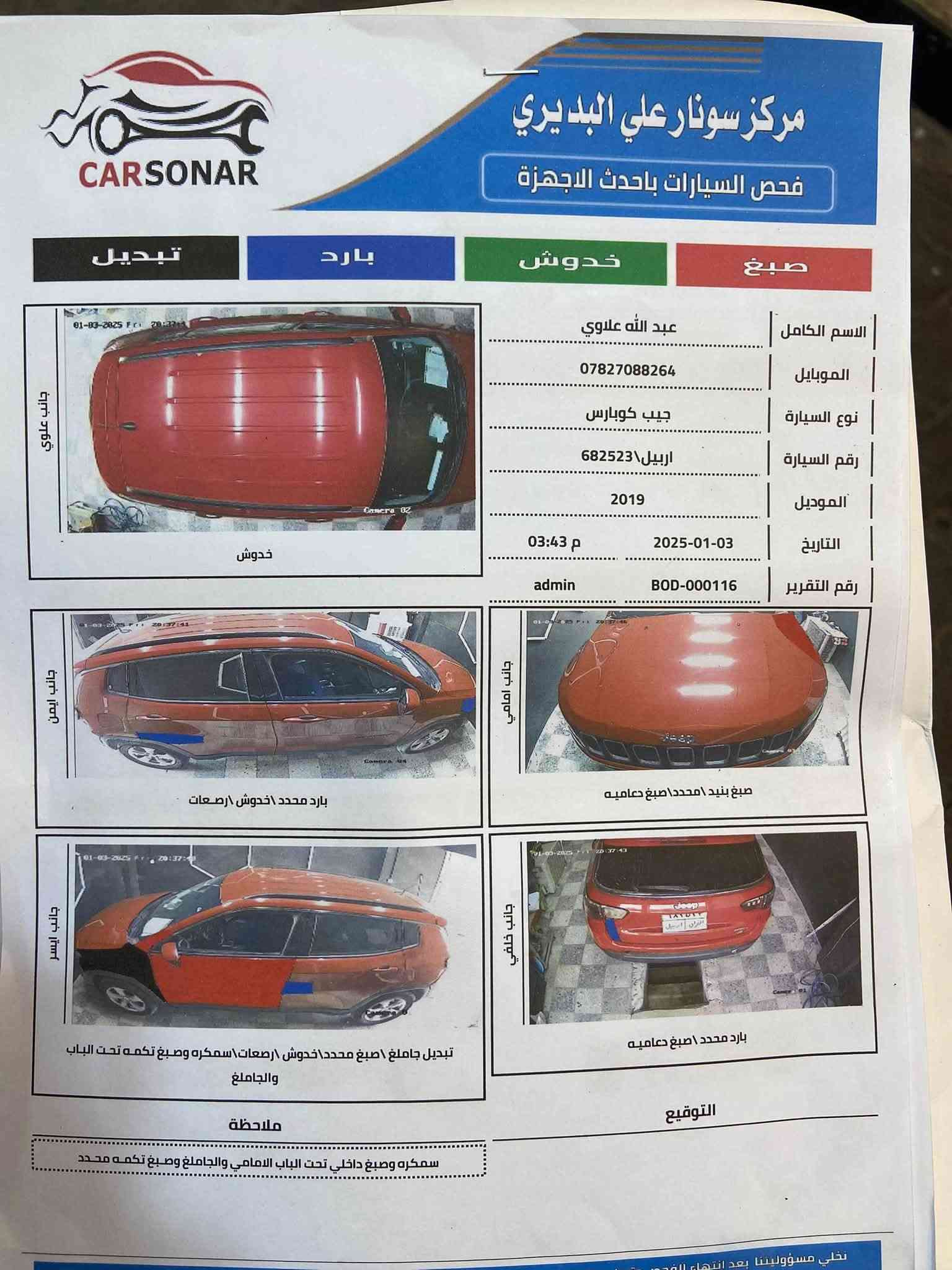 سلام عليكم جيب كمبارس وارد أمريكي 
مديل 2019
مكينه 2400
سياره جاهزه مكينه كير تبريد حداديه 
تحكمات شاشه تخم تاير جديد 
تشغيل عن بعد بصمه
بيها سونار مرفوق ويه صور
مكان سياره نجف كوفه 
مداور وكاله ثاني يوم 
سعر 99 وبيها 

***********
مكلف بل نشر اتصال فقط
