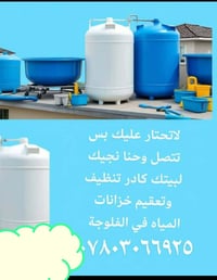 تنظيف وتعقيم • خزانات مياه • الفلوجه
